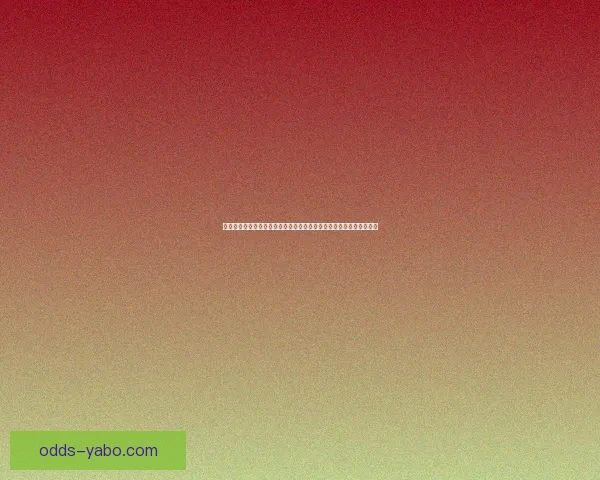 深度解析足球竞猜赔率变化规律与实战投注策略指南助你提升胜率秘诀