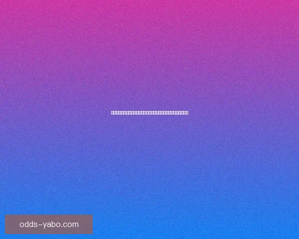 世界杯竞猜赛事直播全程覆盖精彩瞬间助你预测胜负一同享受激情比赛