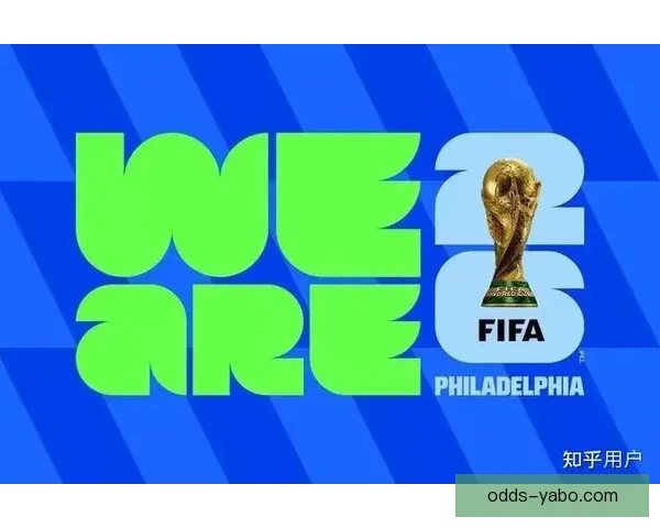 2026世界杯最新盘口分析与专业投注策略全面指南