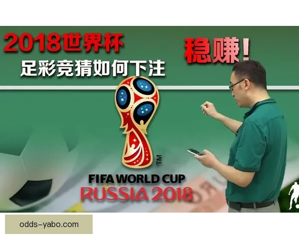 世界杯竞猜热门平台推荐 揭秘最佳选择与获胜秘籍